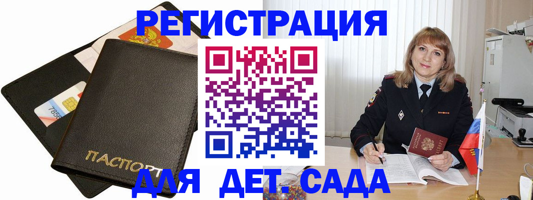 прописка паспорт в Голицыно