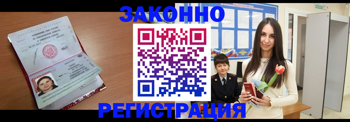 регистрация в Голицыно