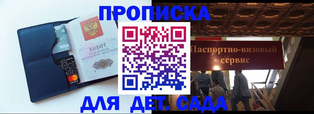 прописка от собственника в Голицыно