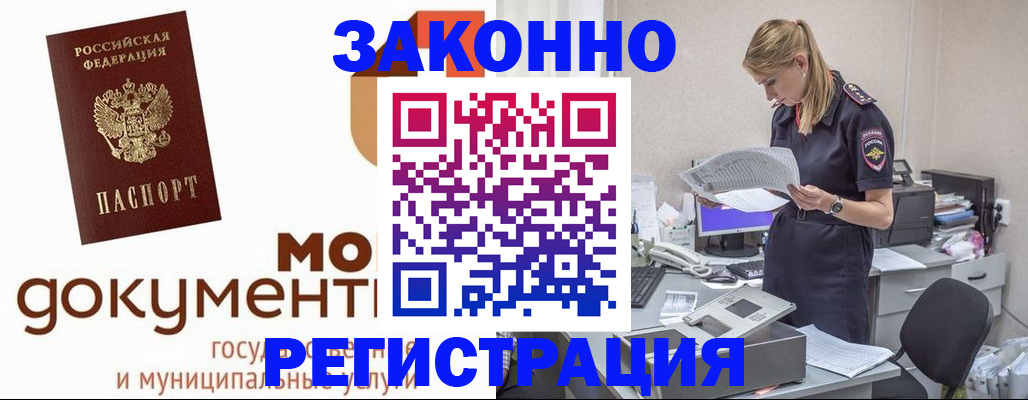 временная регистрация для всех в Голицыно