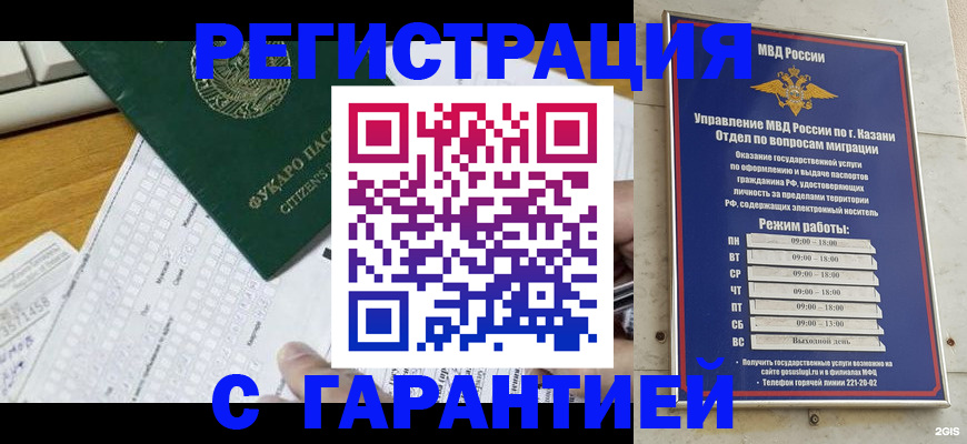 прописка гарантия в Голицыно