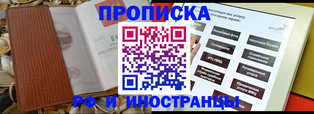 регистрация для школы в Голицыно