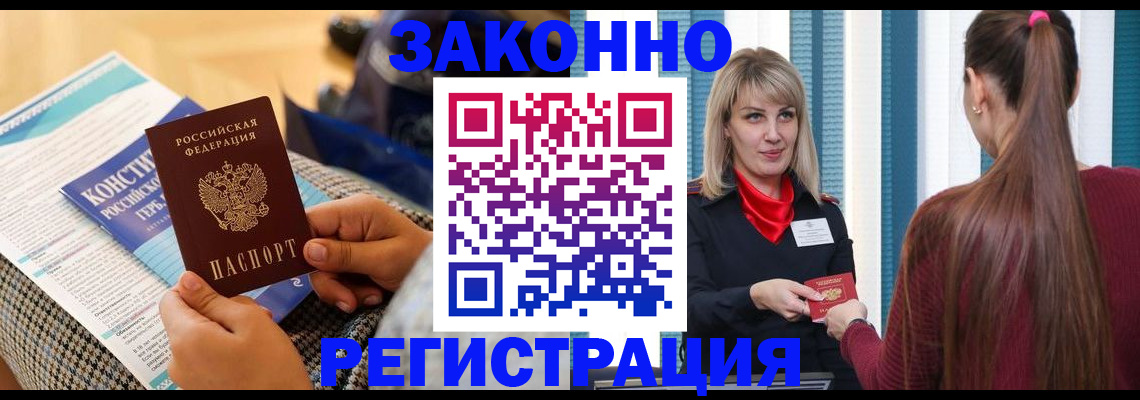 прописка для военкомата в Голицыно